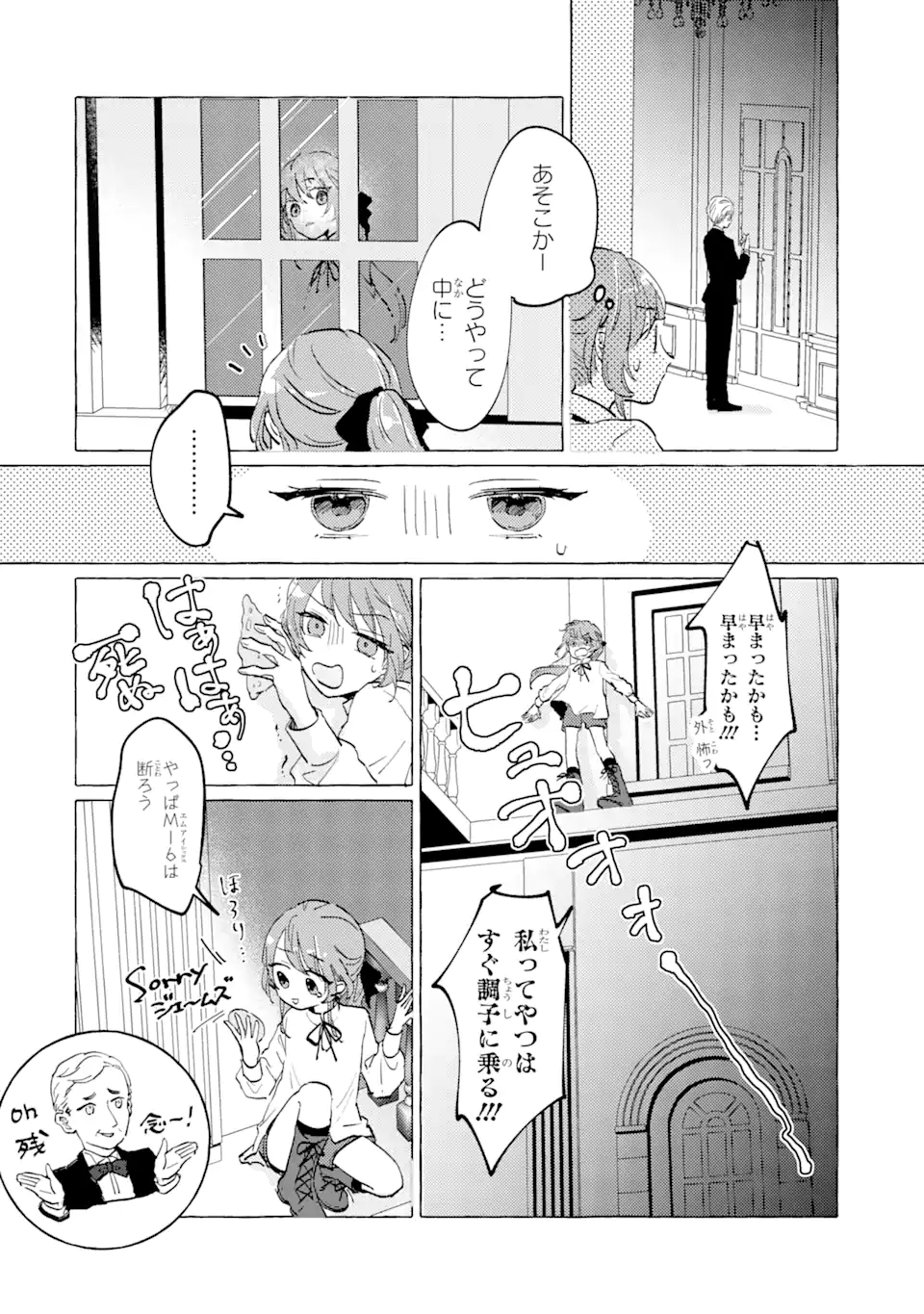 Haiboku Seijo wa, Hitamuki ni Kuni wo Horoboshimasu! - Chapter 6.2 - Page 8
